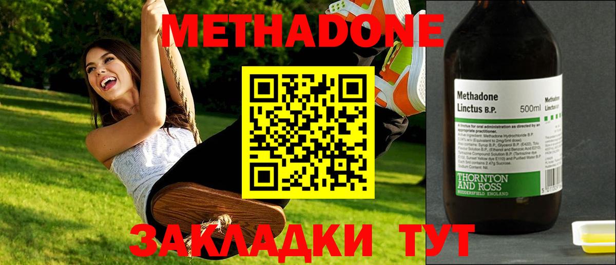 МЕТАДОН methadone  Вход с VPN  Щёлково  Метадон мёд 