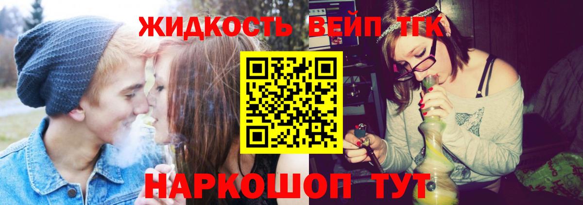 ТГК вейп с тгк  Вход с VPN  Щёлково 